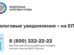 О получении налоговых уведомлений и требований об уплате задолженности по налогам через личный кабинет на едином портале государственных и муниципальных услуг (ЕПГУ)